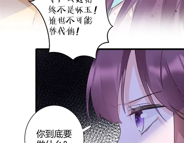 第27话 花静竟开始威胁花颜？ 第63页