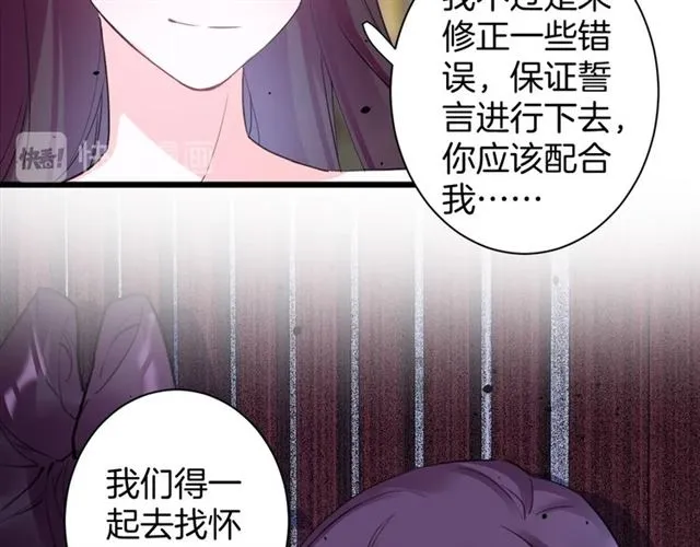 第27话 花静竟开始威胁花颜？ 第65页