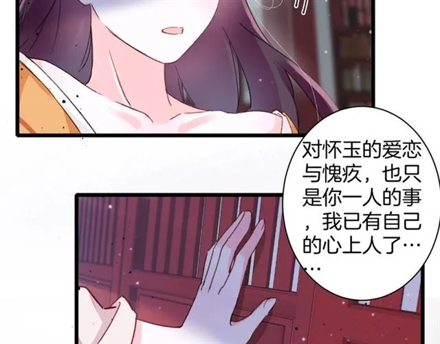 第28话 夫妻之事 第11页