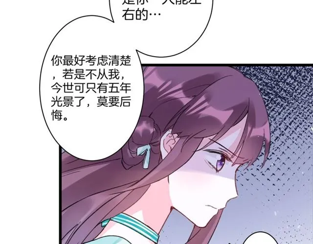 第28话 夫妻之事 第16页
