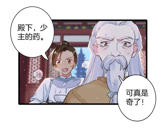 第28话 夫妻之事 第26页