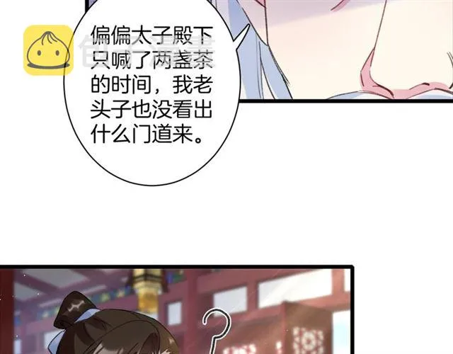 第28话 夫妻之事 第28页