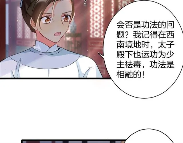 第28话 夫妻之事 第29页