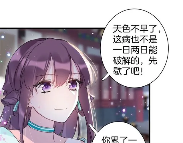 第28话 夫妻之事 第36页