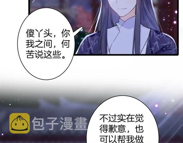 第28话 夫妻之事 第50页