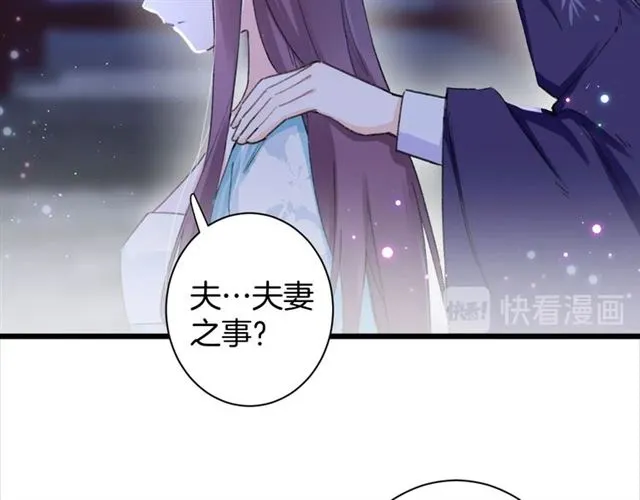 第28话 夫妻之事 第52页