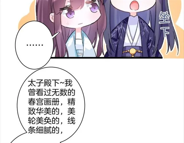 第28话 夫妻之事 第54页