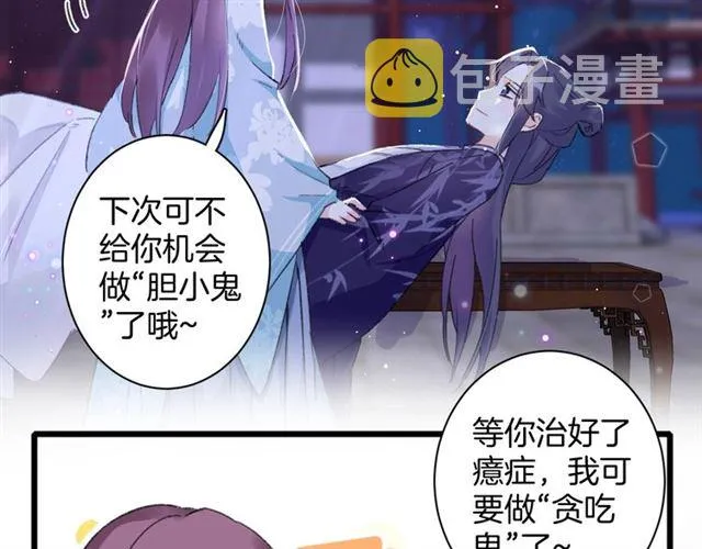 第29话 我要做贪“吃”鬼 第14页