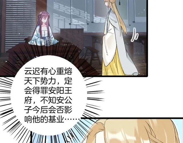 第29话 我要做贪“吃”鬼 第31页