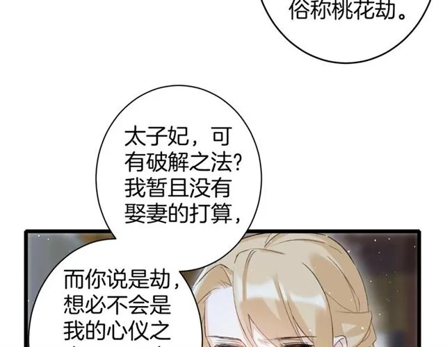 第29话 我要做贪“吃”鬼 第43页