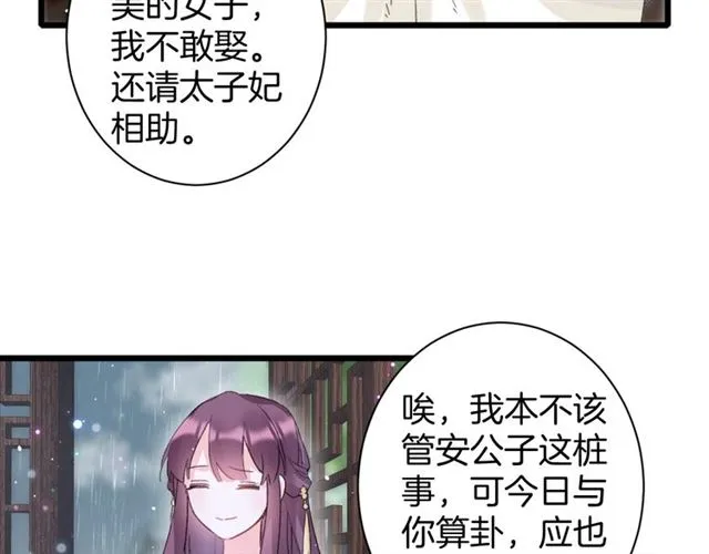 第29话 我要做贪“吃”鬼 第50页