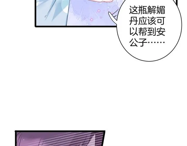 第29话 我要做贪“吃”鬼 第52页