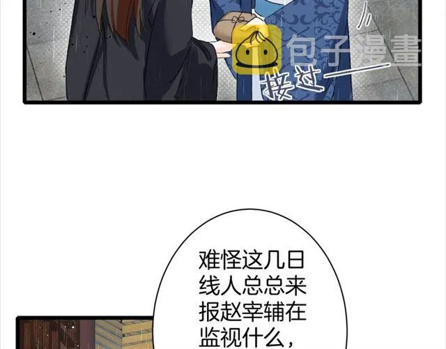 第29话 我要做贪“吃”鬼 第56页