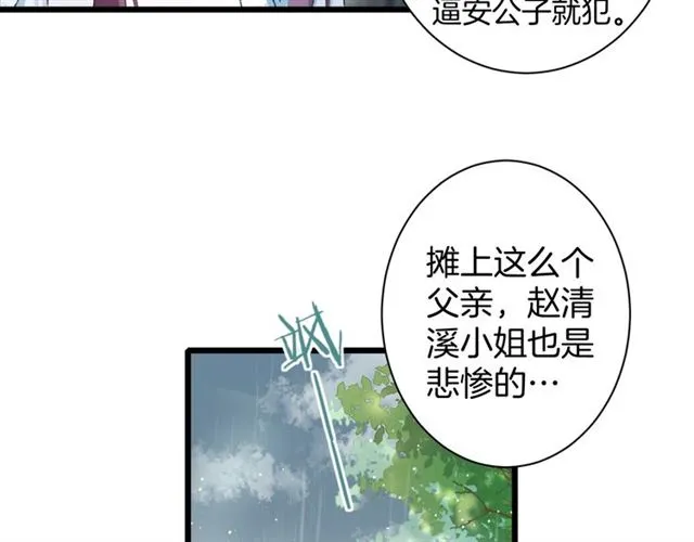 第30话 攒老婆本 第17页