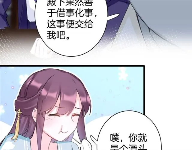 第30话 攒老婆本 第23页