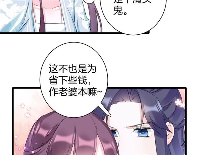 第30话 攒老婆本 第24页