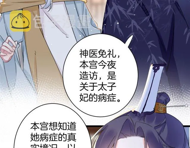 第30话 攒老婆本 第32页