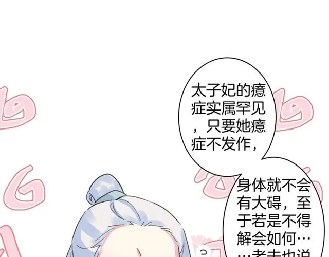 第30话 攒老婆本 第37页