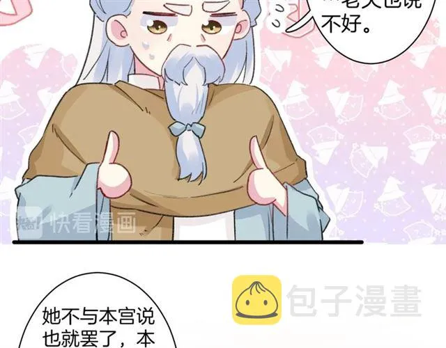 第30话 攒老婆本 第38页