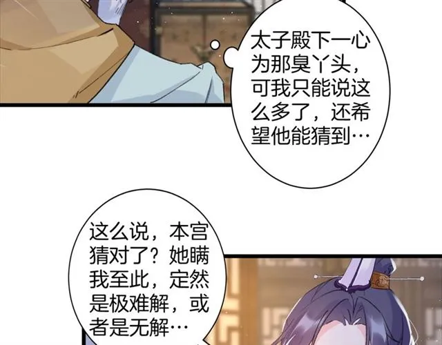 第30话 攒老婆本 第51页