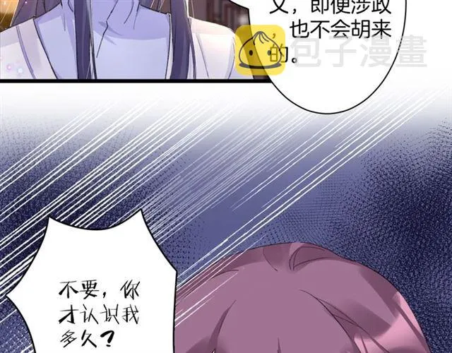 第31话 我们还有往后吗 第51页