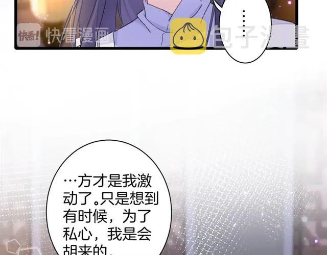 第31话 我们还有往后吗 第54页