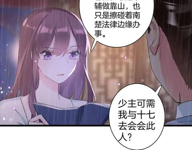 第32话 超粘人太子~ 第7页