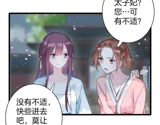 第32话 超粘人太子~ 第21页