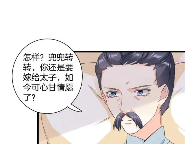 第32话 超粘人太子~ 第29页