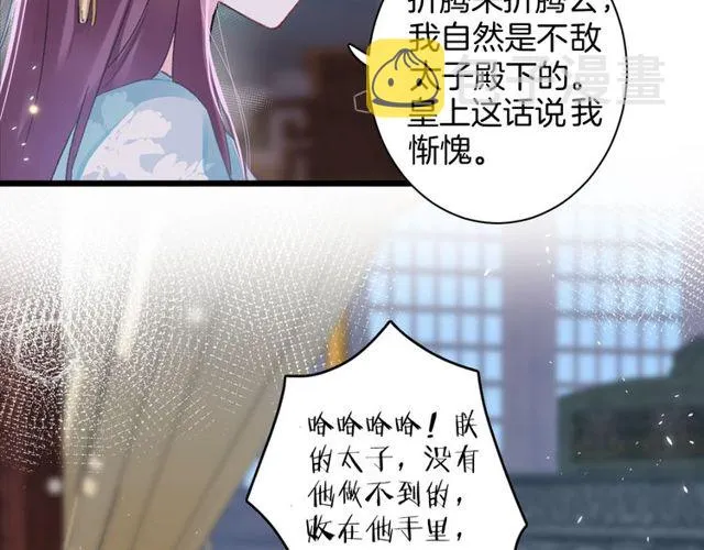 第32话 超粘人太子~ 第31页
