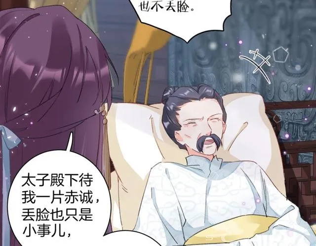 第32话 超粘人太子~ 第32页