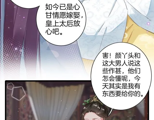 第32话 超粘人太子~ 第33页