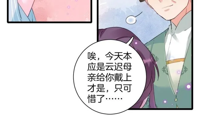 第32话 超粘人太子~ 第36页