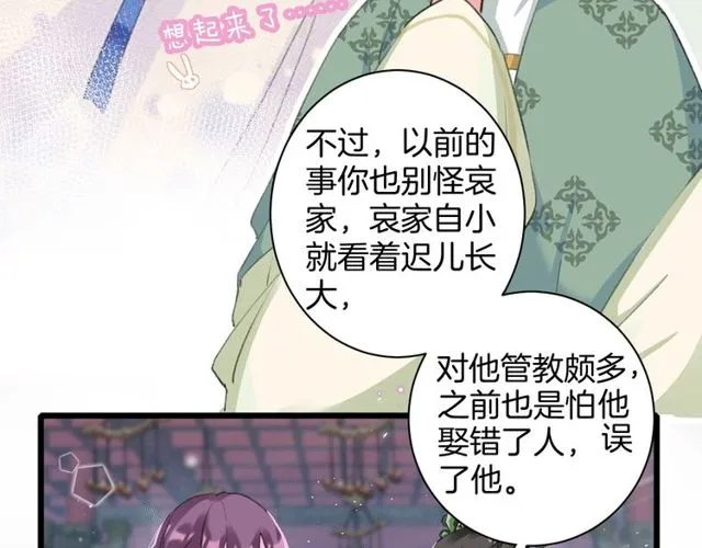 第32话 超粘人太子~ 第40页