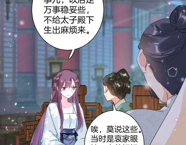 第32话 超粘人太子~ 第42页