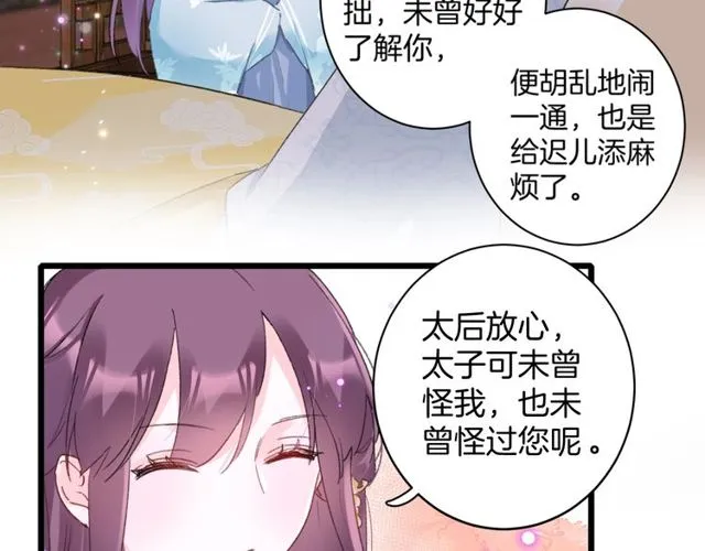 第32话 超粘人太子~ 第43页