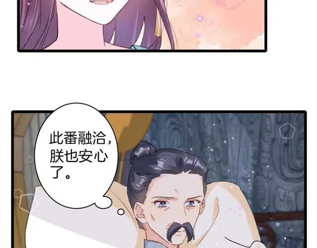 第32话 超粘人太子~ 第44页