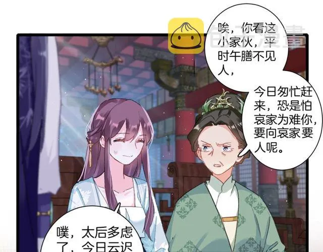 第32话 超粘人太子~ 第48页
