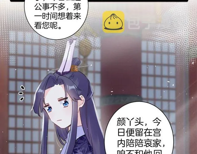 第32话 超粘人太子~ 第49页