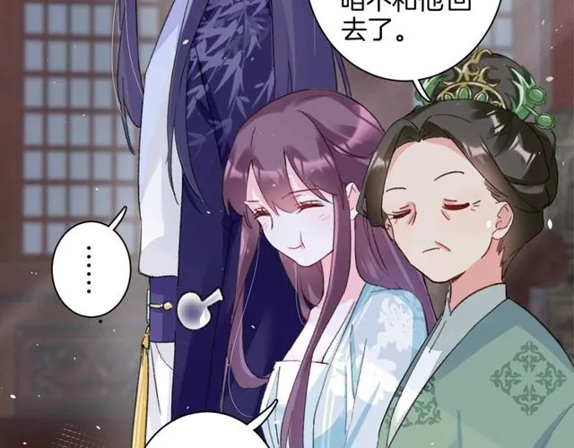 第32话 超粘人太子~ 第50页