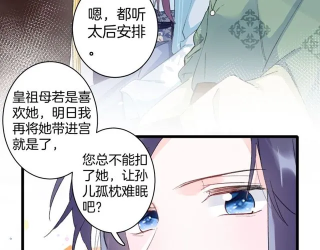 第32话 超粘人太子~ 第51页
