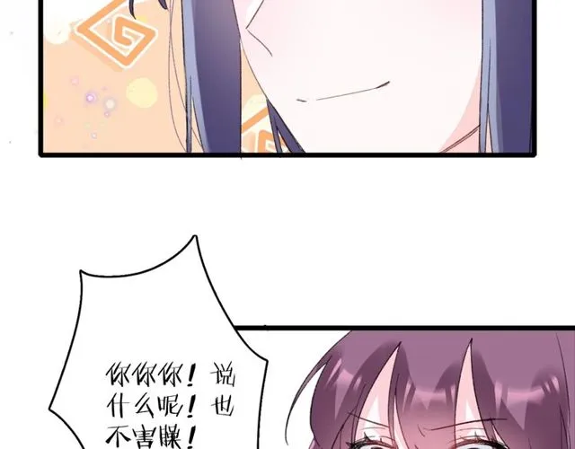 第32话 超粘人太子~ 第52页