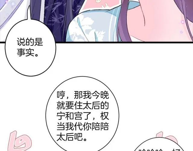 第32话 超粘人太子~ 第55页