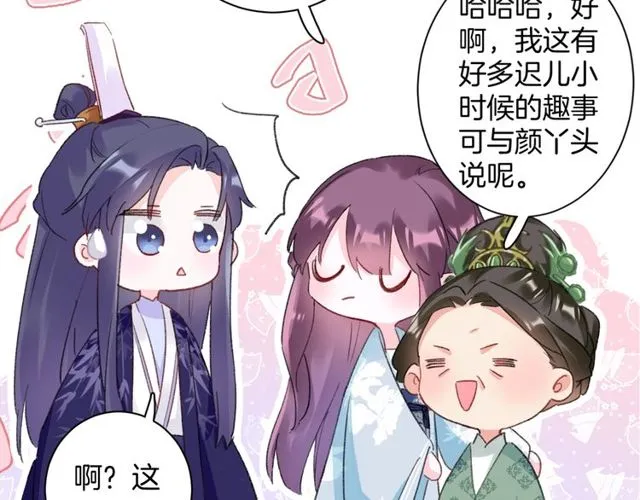 第32话 超粘人太子~ 第56页