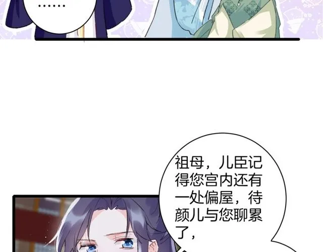 第32话 超粘人太子~ 第57页