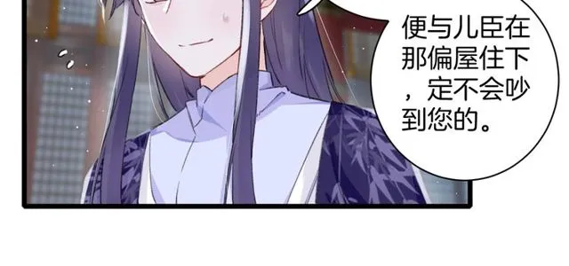 第32话 超粘人太子~ 第58页