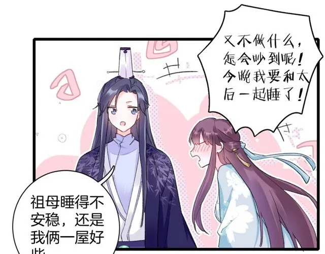 第32话 超粘人太子~ 第59页