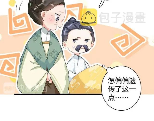 第32话 超粘人太子~ 第61页