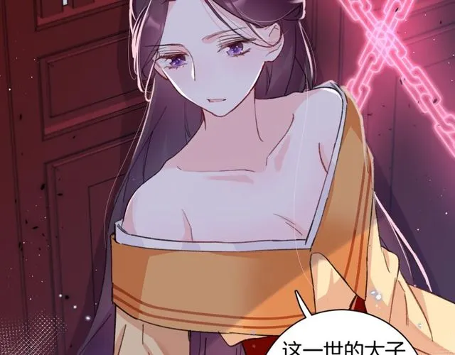 第32话 超粘人太子~ 第67页