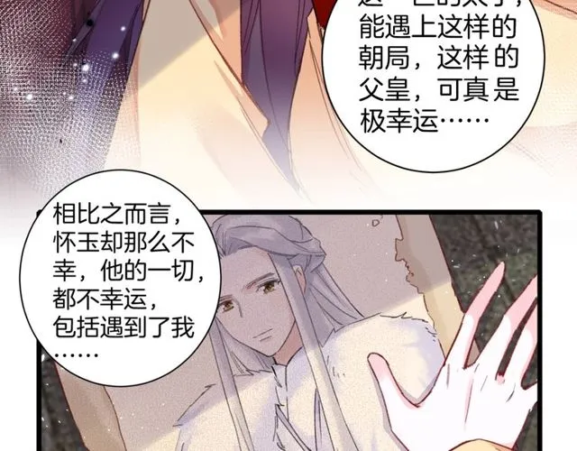 第32话 超粘人太子~ 第68页